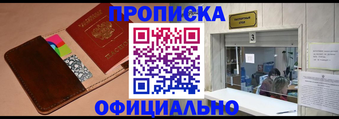 временная регистрация недорого в Белёве