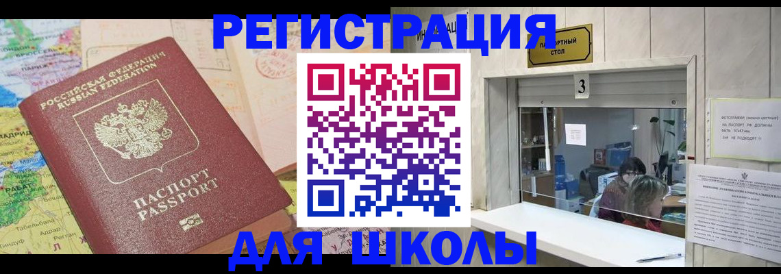 купить прописку в Белёве
