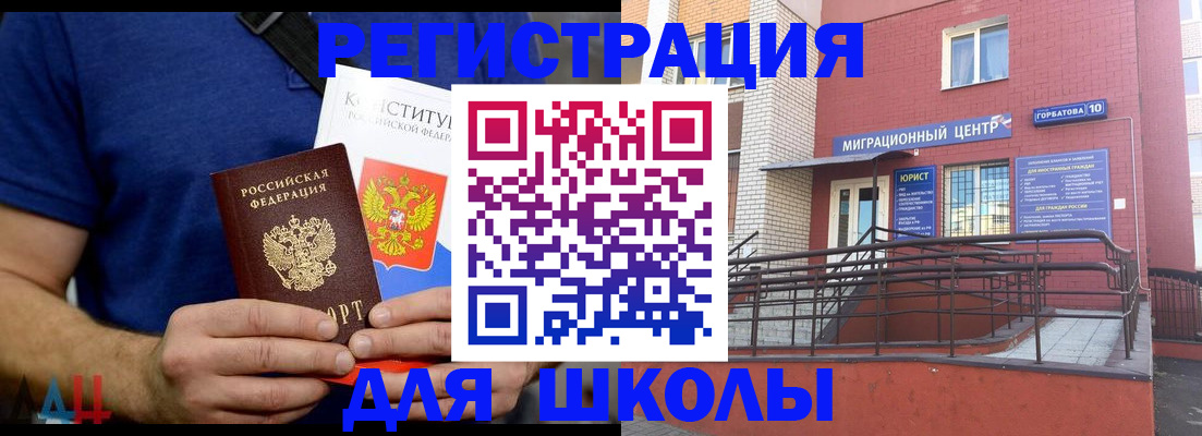 временная регистрация для всех в Белёве